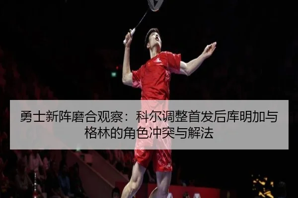 yong-shi-xin-zhen-mo-he-guan-cha-ke-er-tiao-zheng-shou-fa-hou-ku-ming-jia-yu-ge-lin-de-jue-se-chong-tu-yu-xie-fa-3-131.jpg